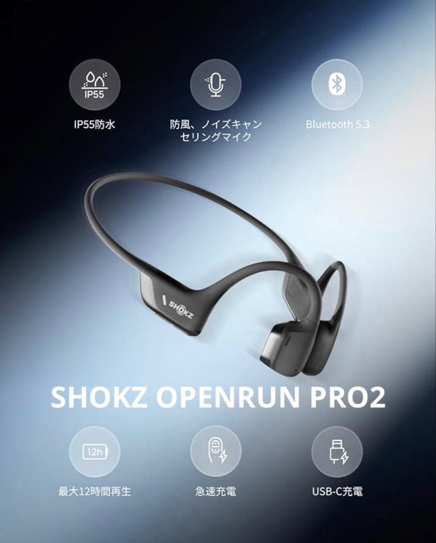 Shokz 骨伝導イヤホン OPENRUN PRO2