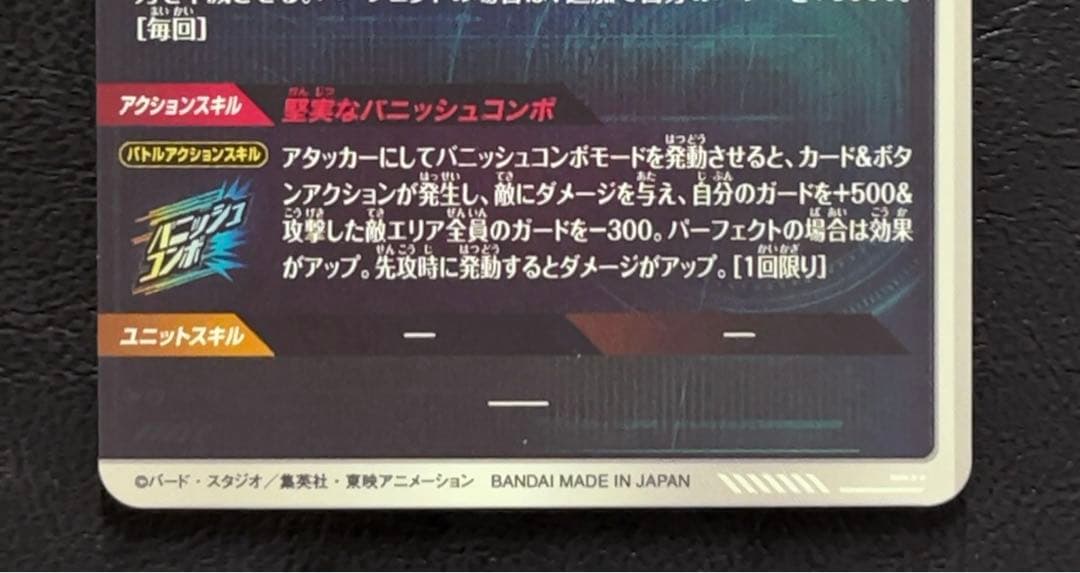 ドラゴンボールスーパーダイバーズ SDV3 トランクス パラレル