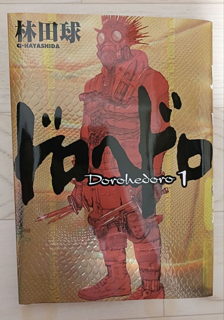 【美品】ドロヘドロ 林田球 1巻〜19巻