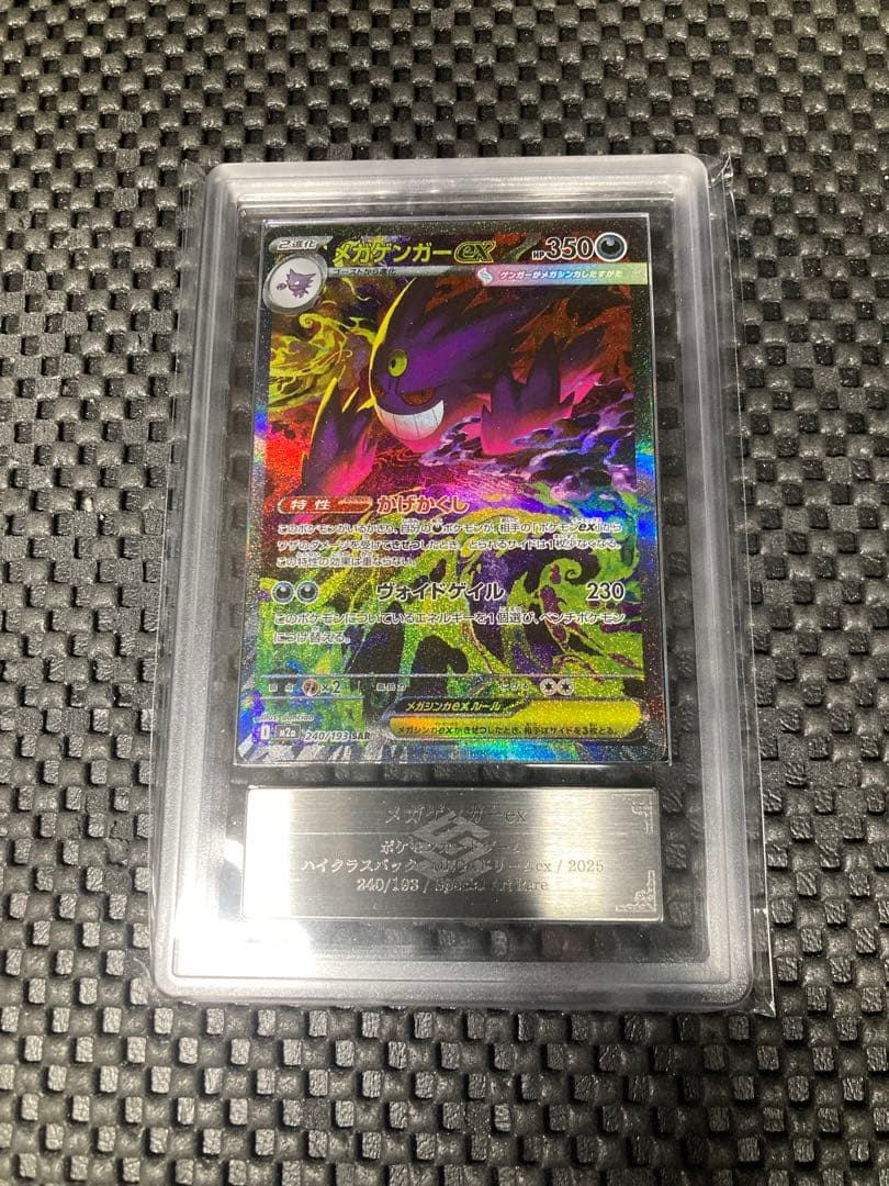 【ARS10】メガゲンガーex SAR 240/193 MEGAドリームex