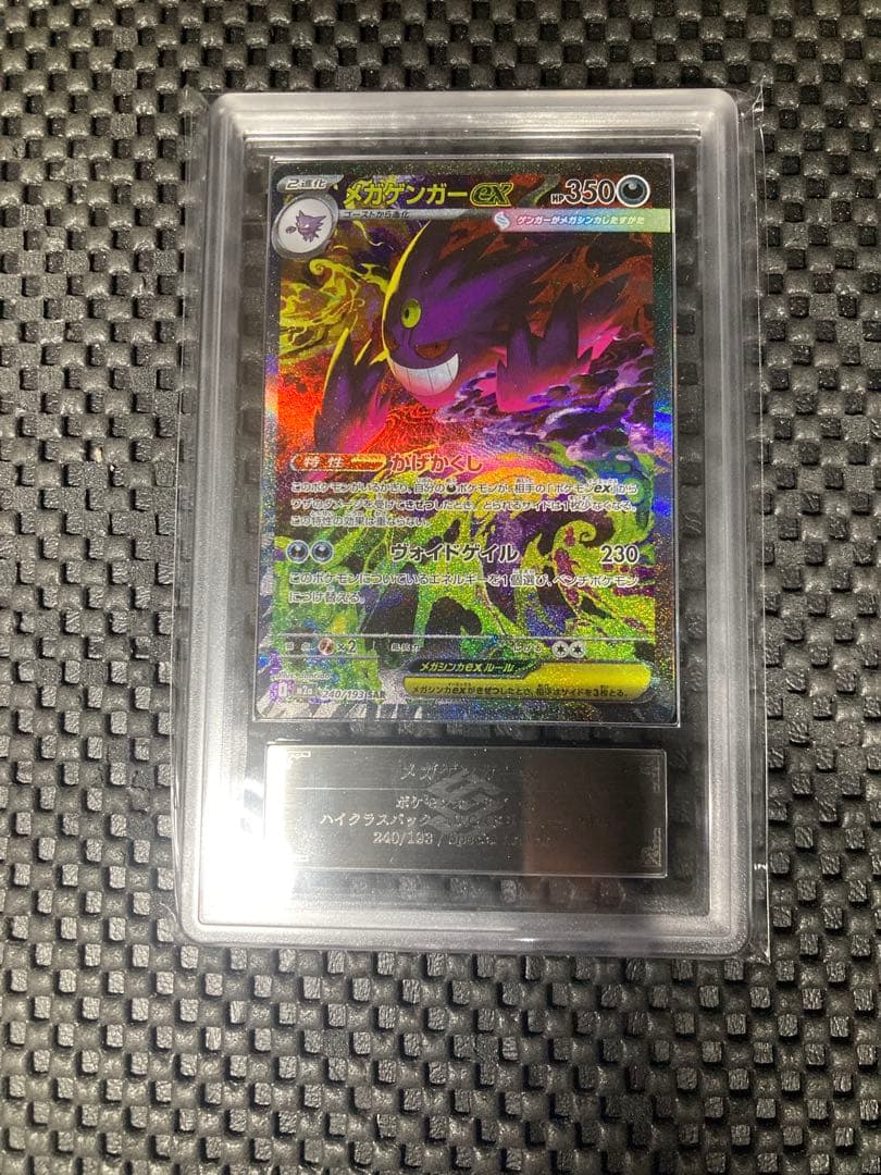 【ARS10】メガゲンガーex SAR 240/193 MEGAドリームex