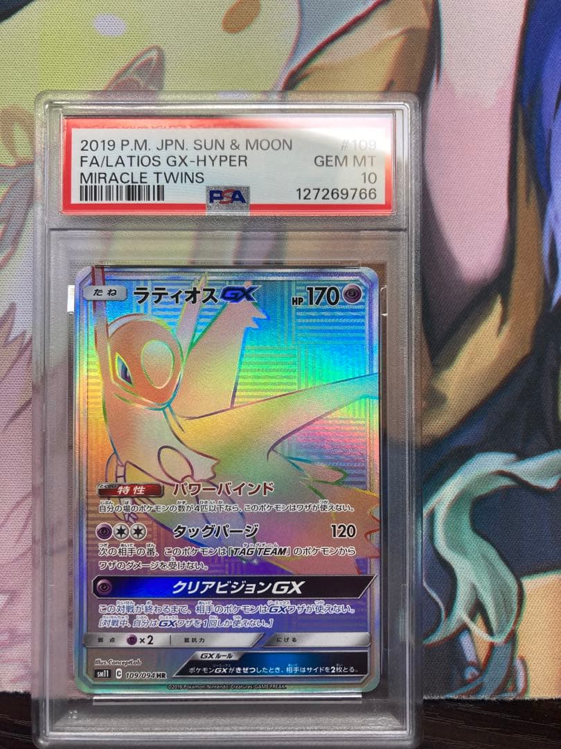 ラティオスGX hr PSA10 ミラクルツイン