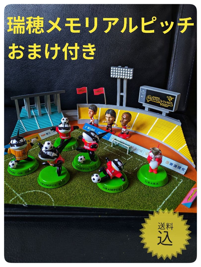 瑞穂メモリアルピッチ（ジオラマ）&グランパスくん一家フィギュア おまけ付 非売品