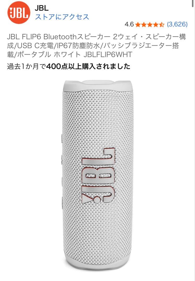 JBL flip6 新品購入後1週間経過のみ　本体のみ美品　完全動作日焼けなし