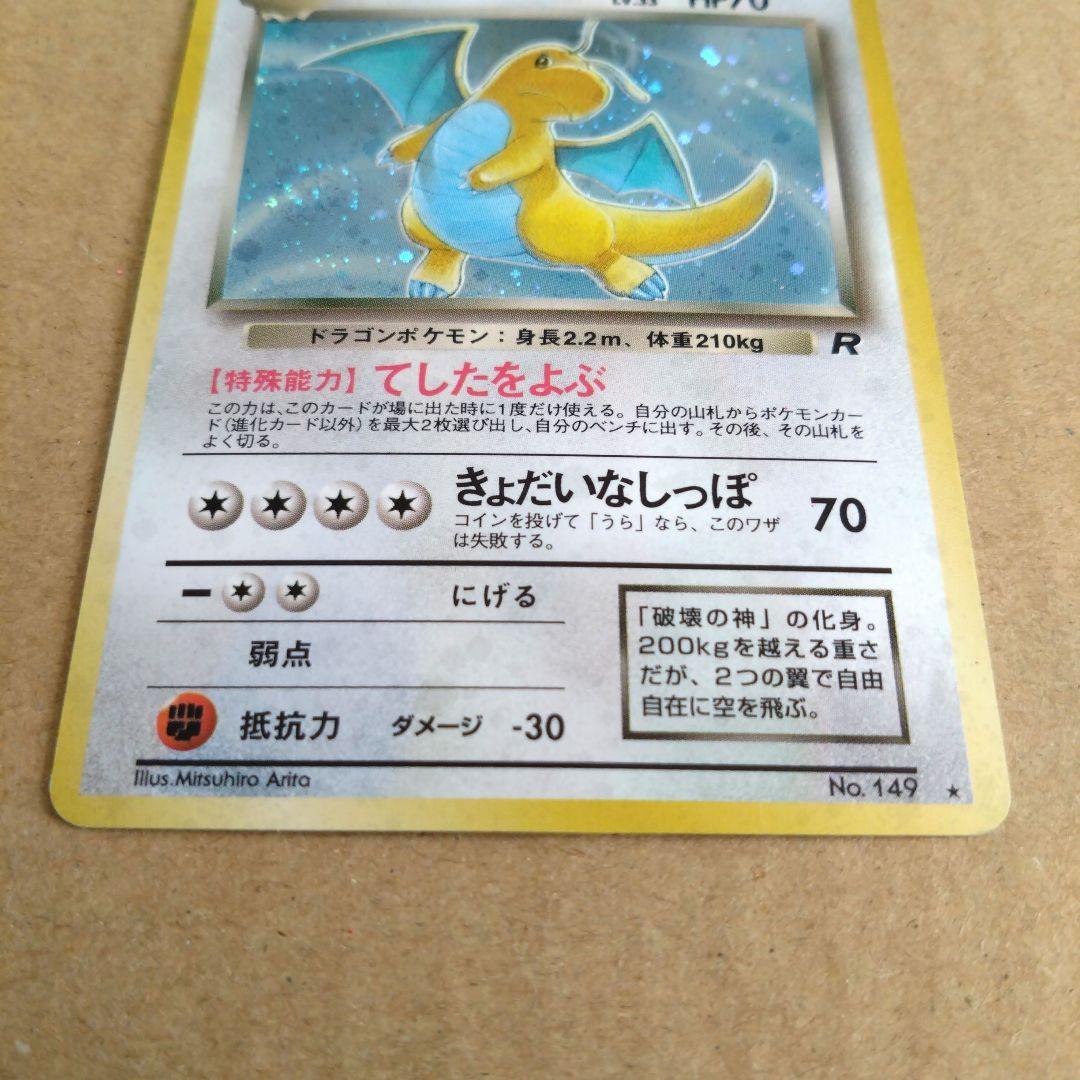 わるいカイリュー　旧裏 ★ 第4弾拡張パック ロケット団