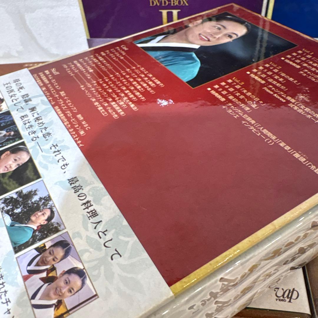 宮廷女官 チャングムの誓い DVD-BOX セット