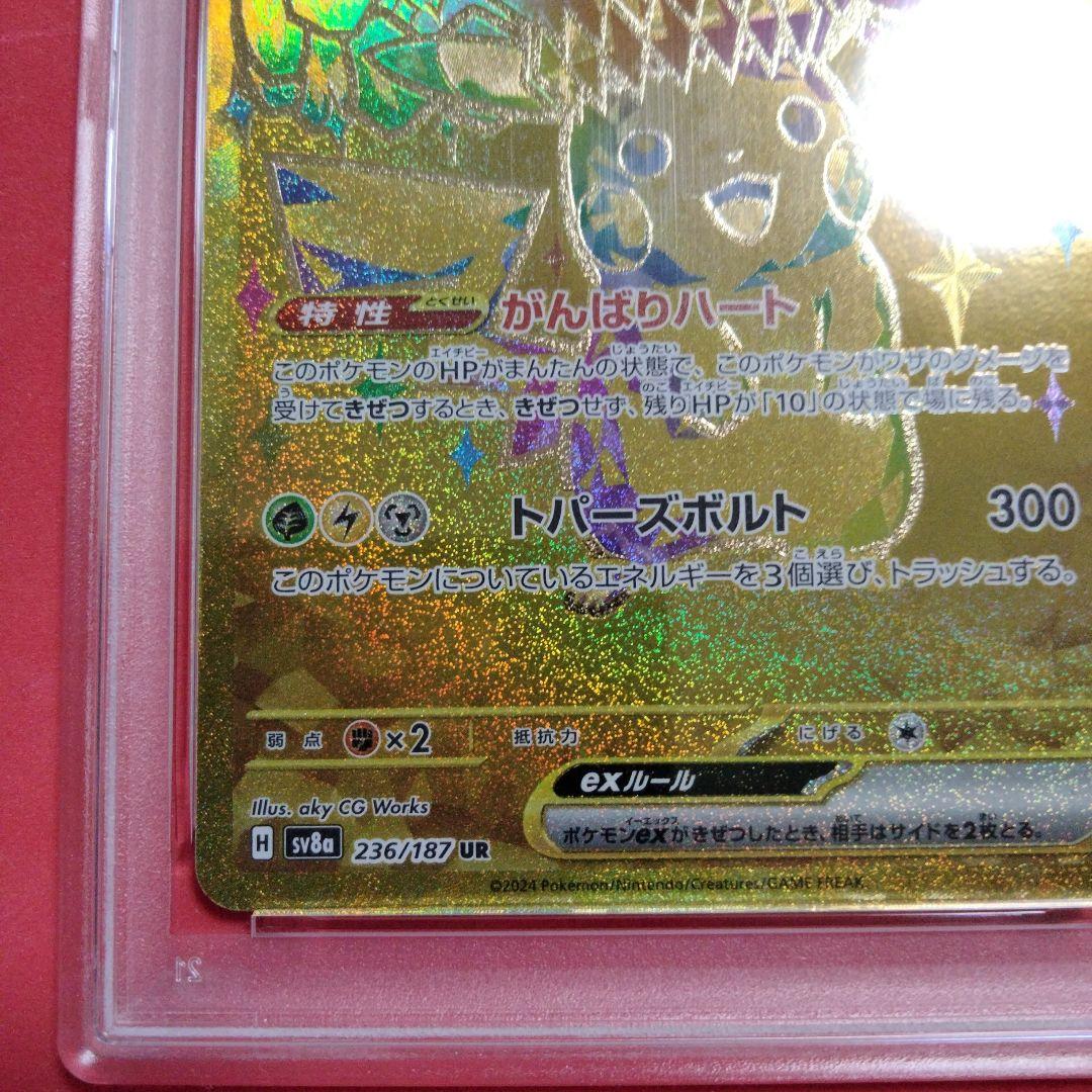 ポケカ ピカチュウex UR PSA10 テラスタルフェス