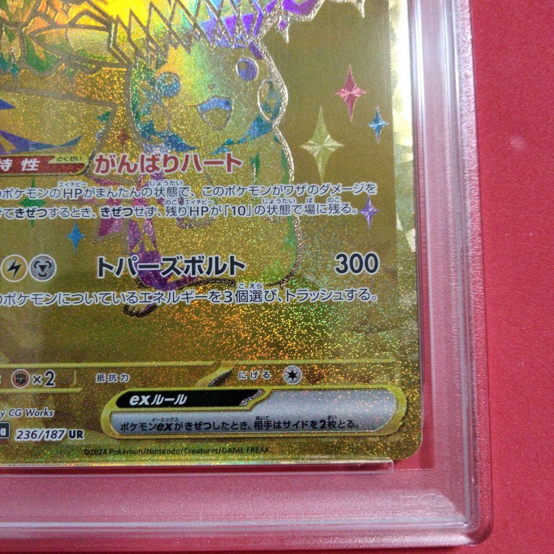 ポケカ ピカチュウex UR PSA10 テラスタルフェス