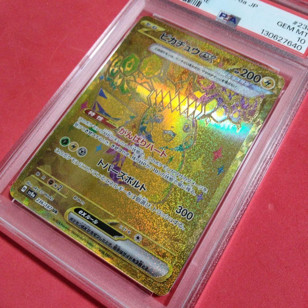 ポケカ ピカチュウex UR PSA10 テラスタルフェス