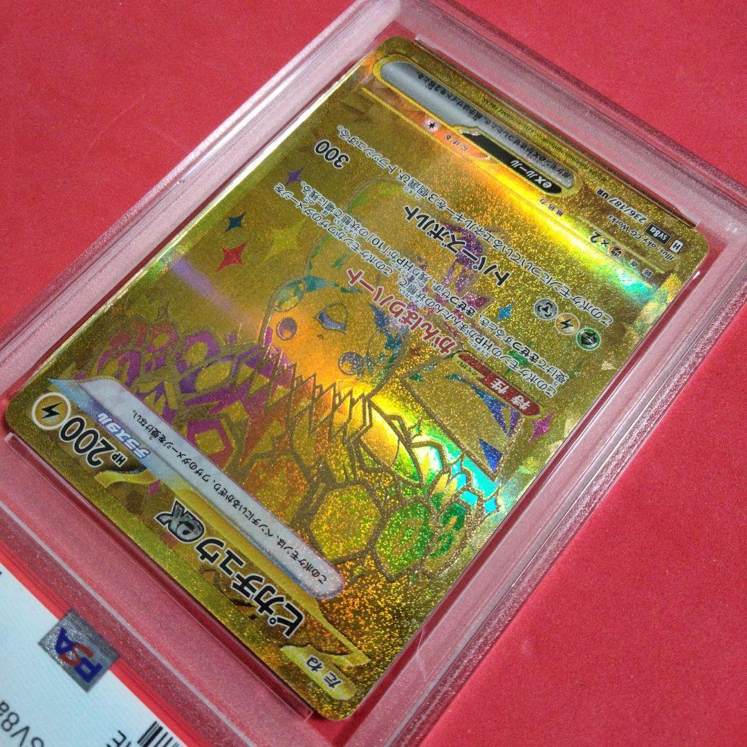 ポケカ ピカチュウex UR PSA10 テラスタルフェス