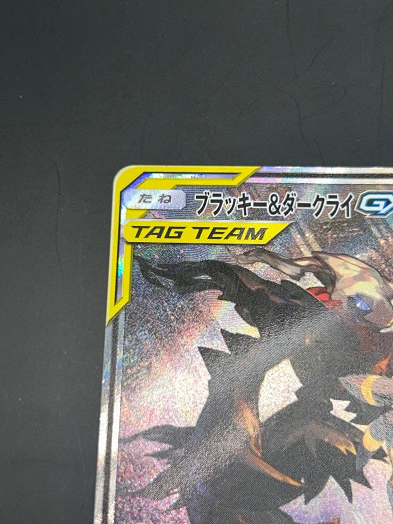 ポケモンカード　ブラッキー＆ダークライGX SA