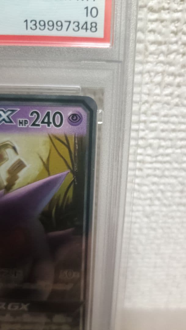 【PSA10】ゲンガー＆ミミッキュGX RR