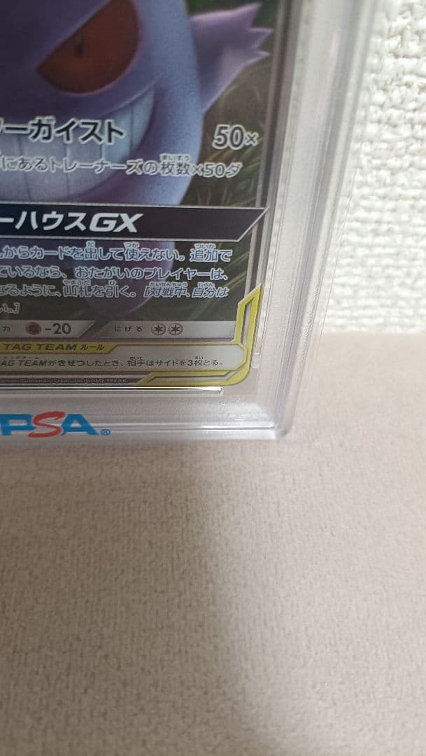【PSA10】ゲンガー＆ミミッキュGX RR