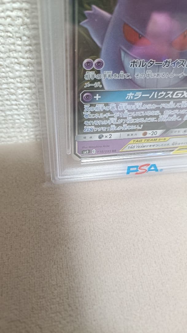 【PSA10】ゲンガー＆ミミッキュGX RR