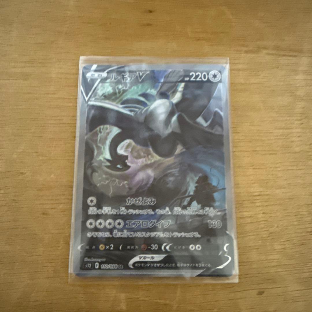 ルギアV SR S12 パラダイムトリガー 110/098