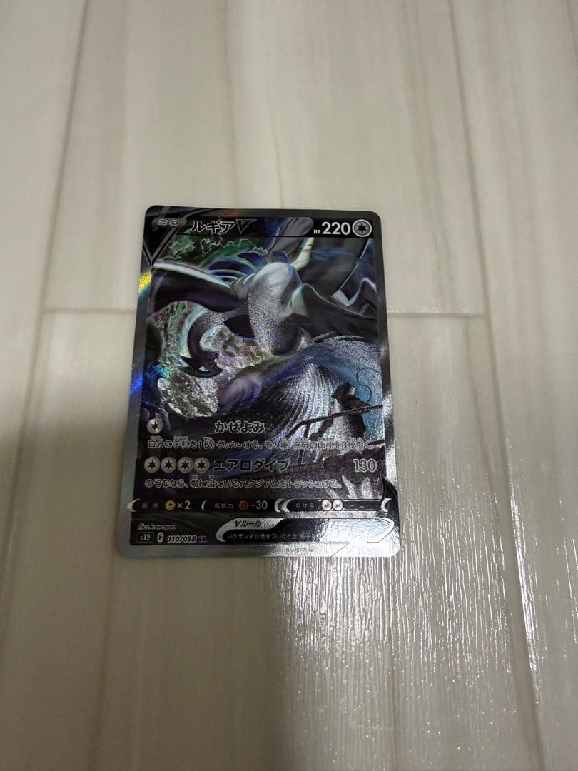 ルギアV SR S12 パラダイムトリガー 110/098