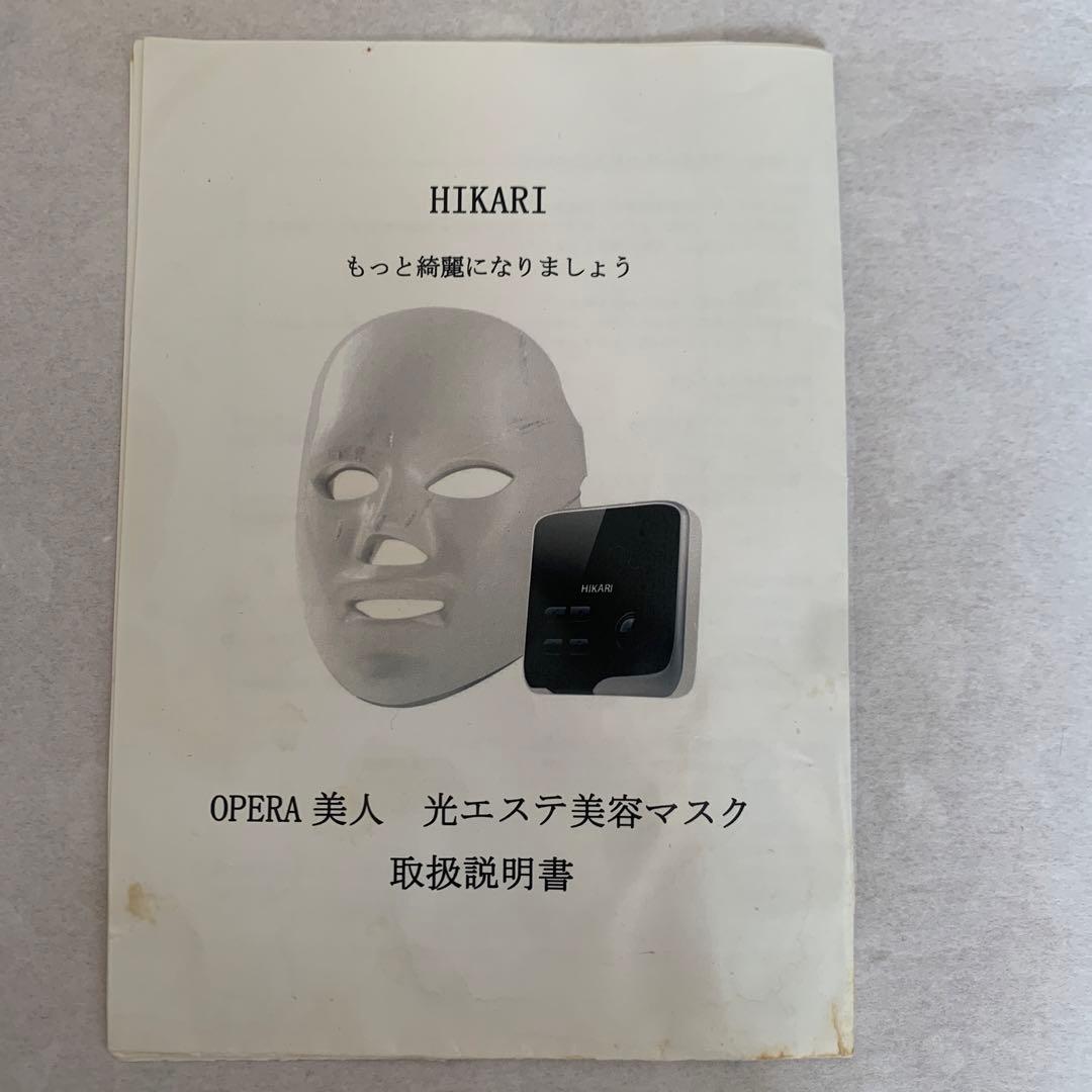 美顔器　光エステマスク　オペラ美人