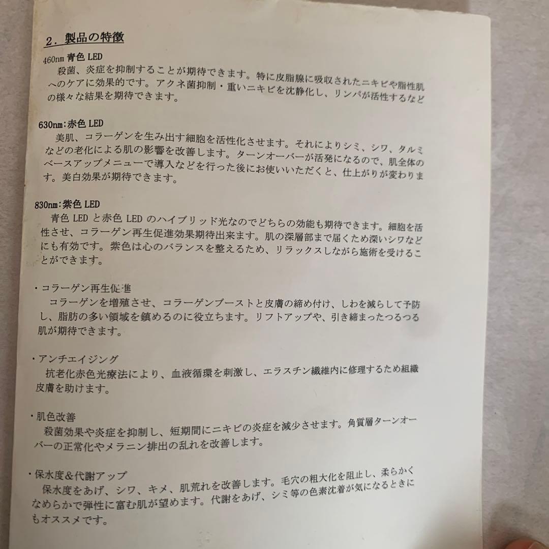 美顔器　光エステマスク　オペラ美人