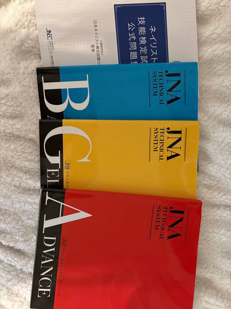 JNAジェルネイル技能検定 教科書 公式問題集