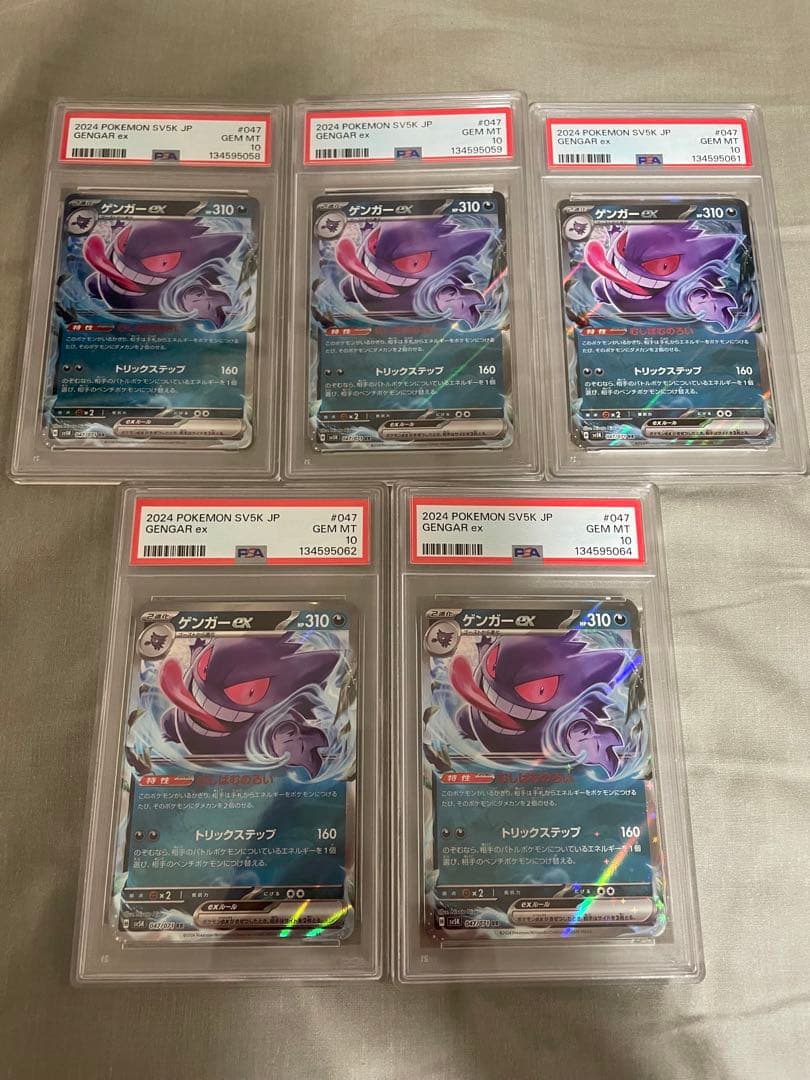 【PSA10】ゲンガーex RR 5枚