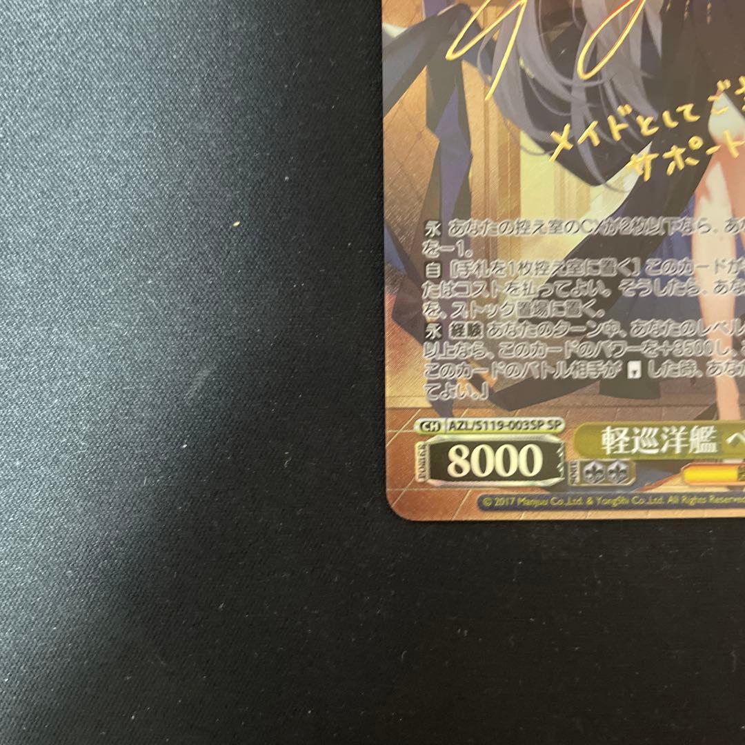 し*ん様 軽巡洋艦 ベルファスト SP サイン アズールレーン ヴァイス