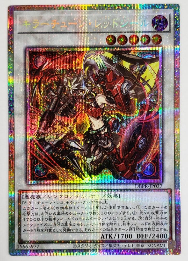 遊戯王 DBPR キラーチューン・レッドシール PSE プリシク プリズマ