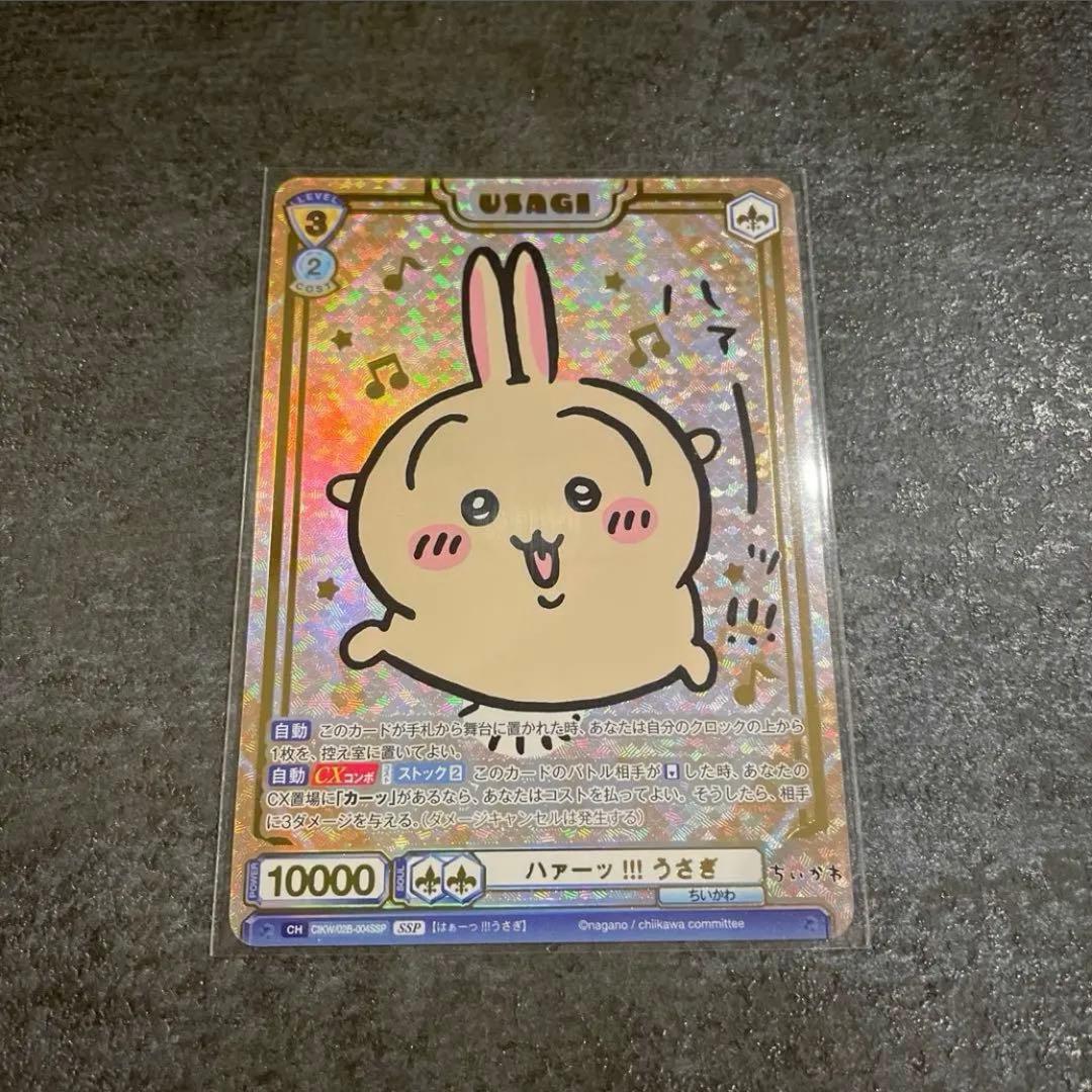 【SSPうさぎ 箔押し】ヴァイスシュヴァルツブラウvol.2 ちいかわ レア