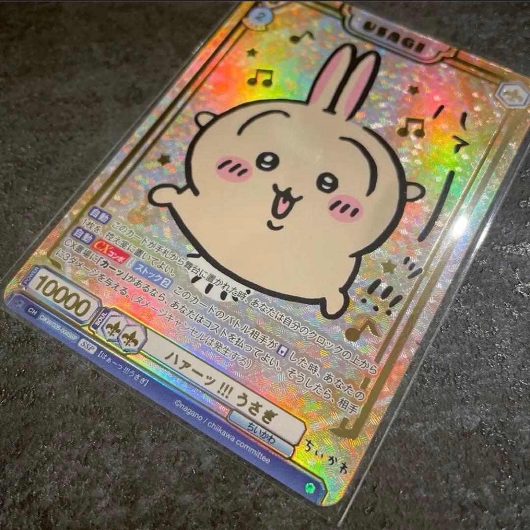 【SSPうさぎ 箔押し】ヴァイスシュヴァルツブラウvol.2 ちいかわ レア