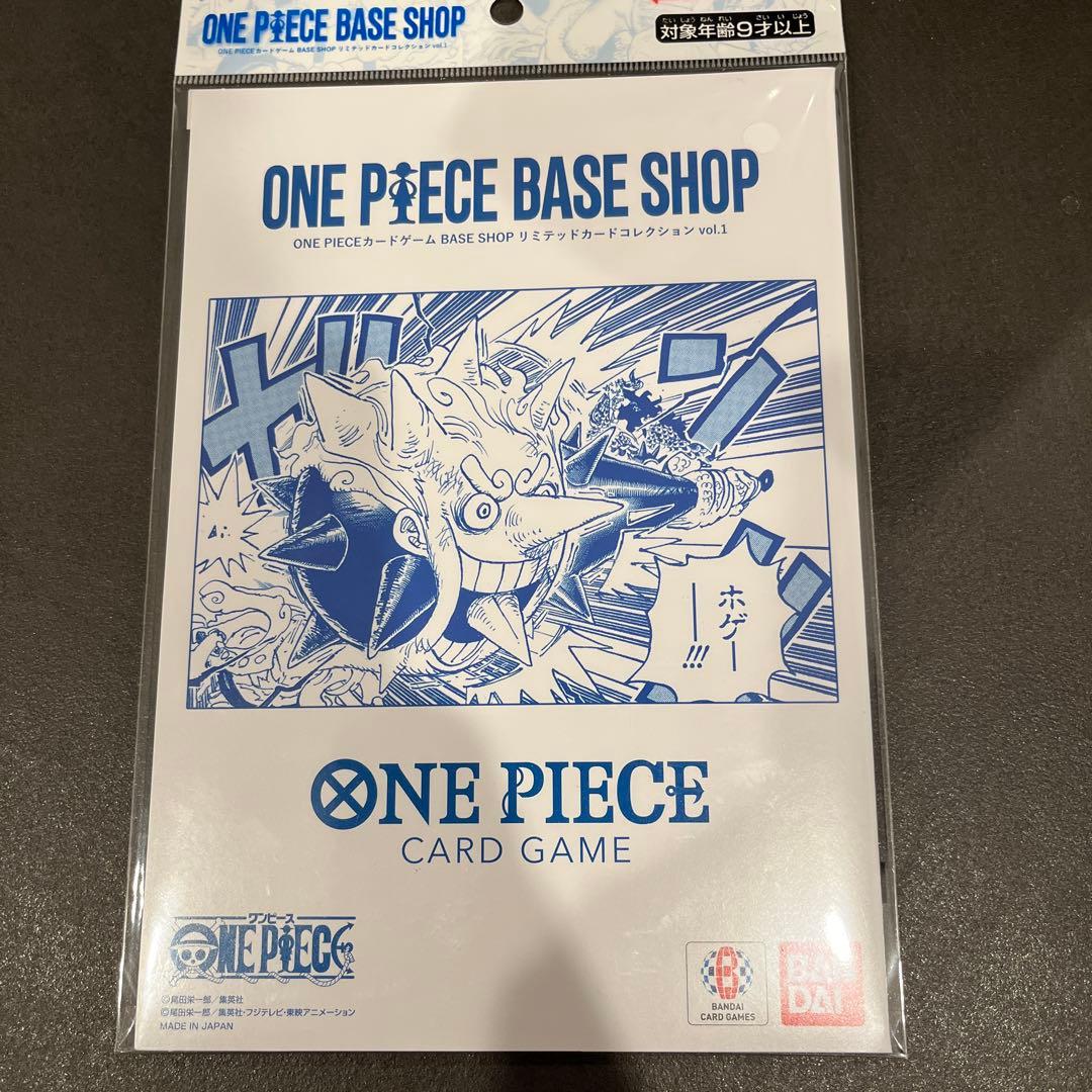 ワンピースカードゲームBASE SHOP リミテッドカードコレクションVol.1