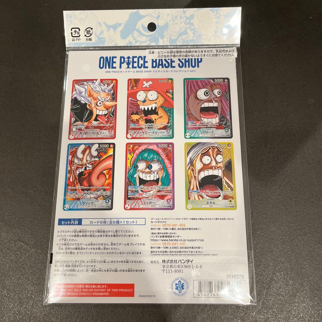 ワンピースカードゲームBASE SHOP リミテッドカードコレクションVol.1