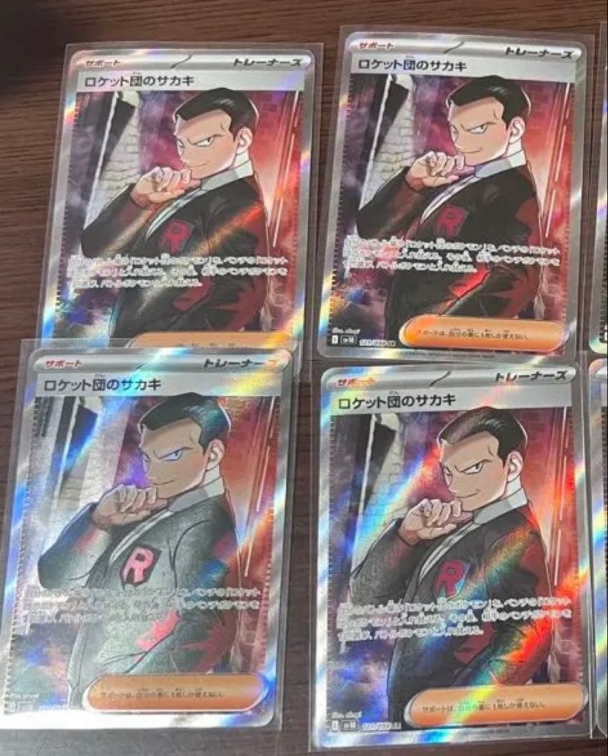 あらいこ様　ロケット団のサカキ　SR 4枚他