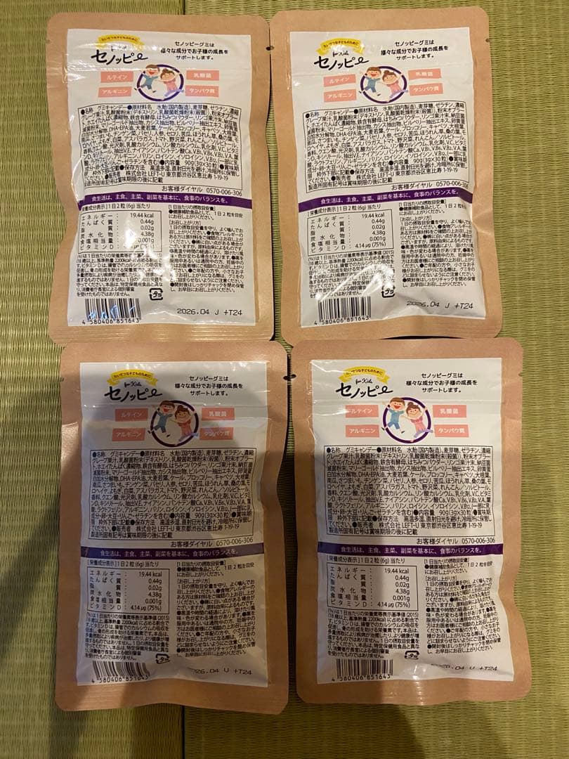 セノッピー　ぶどう味　4袋