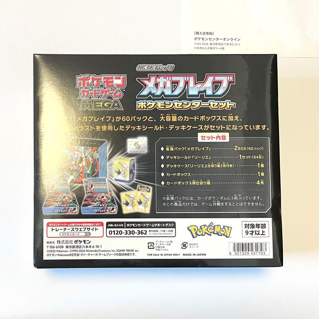 ポケモン カード メガブレイブ ポケモンセンターセット シュリンク付 納品書有
