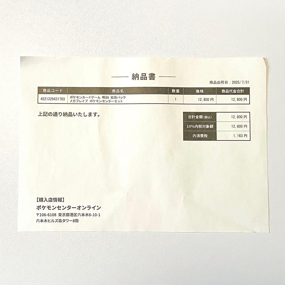 ポケモン カード メガブレイブ ポケモンセンターセット シュリンク付 納品書有