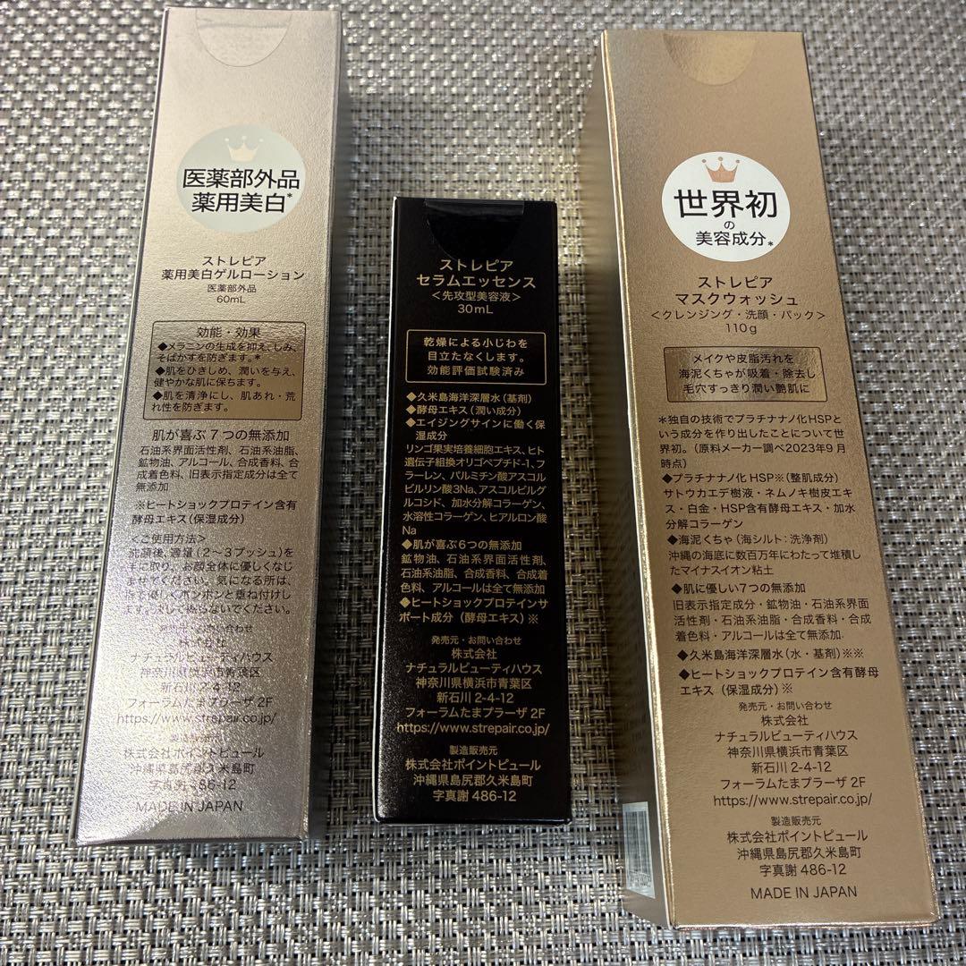 3点セット ストレピア