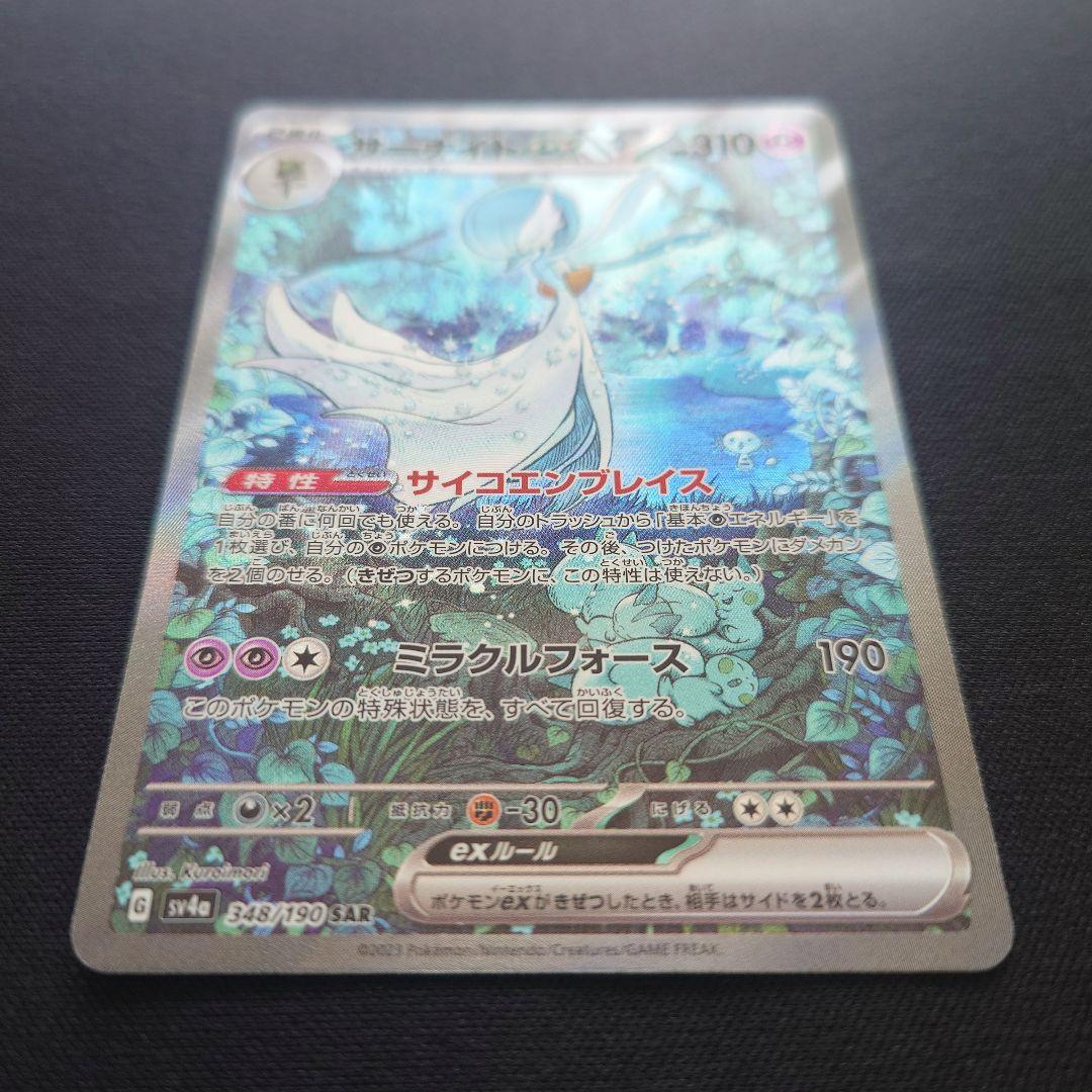 ポケモンカードゲーム　サーナイトex　SAR　シャイニートレジャー