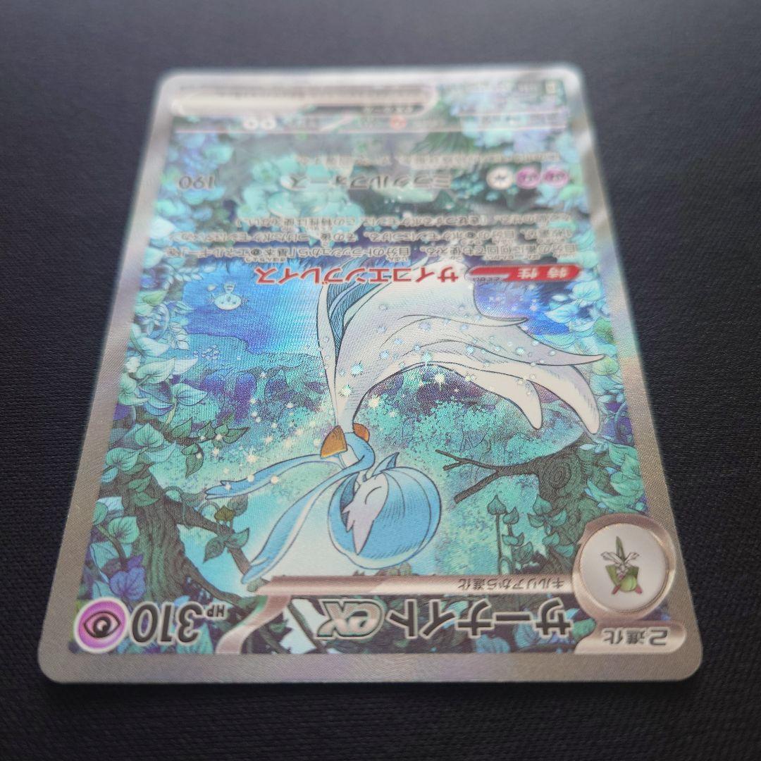 ポケモンカードゲーム　サーナイトex　SAR　シャイニートレジャー