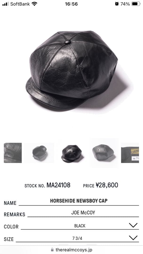 リアルマッコイズ　ホースハイド ニュースボーイキャップ 7 3/4 ブラック