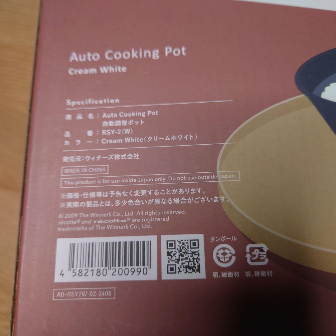 【新品未開封】recolte レコルト 自動調理ポット スープメーカー