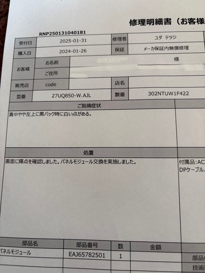 LGモニター 27UQ850-w