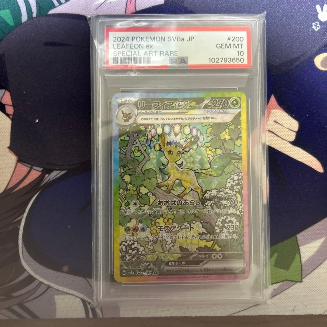 リーフィアex SARテラスタルフェスex 200/187psa10 50