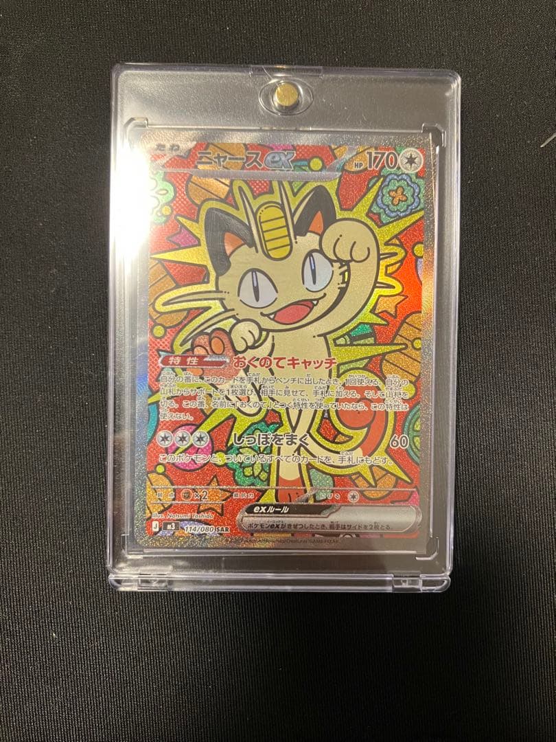 ニャースex【SAR】{114/080} [M3]