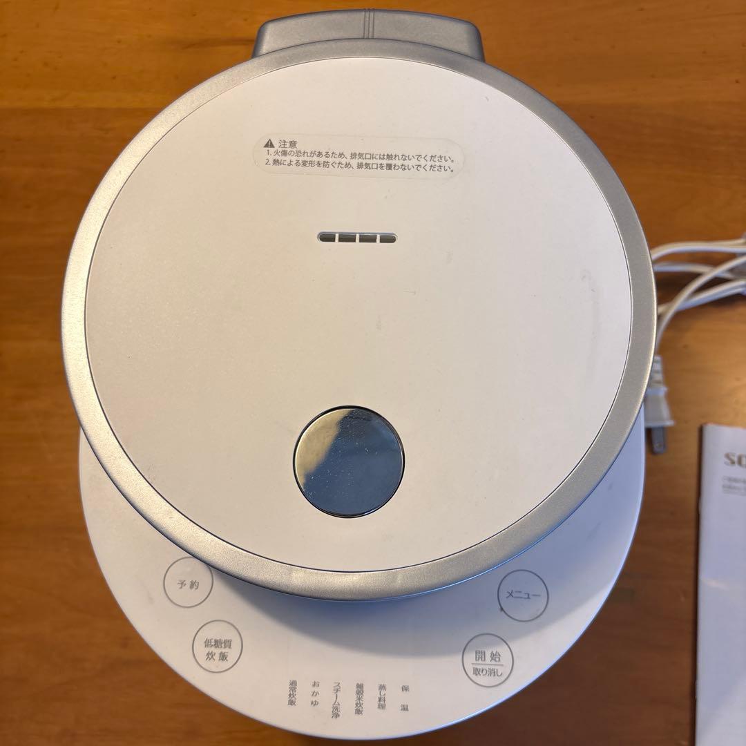SOUYI 糖質カット炊飯器 ホワイト