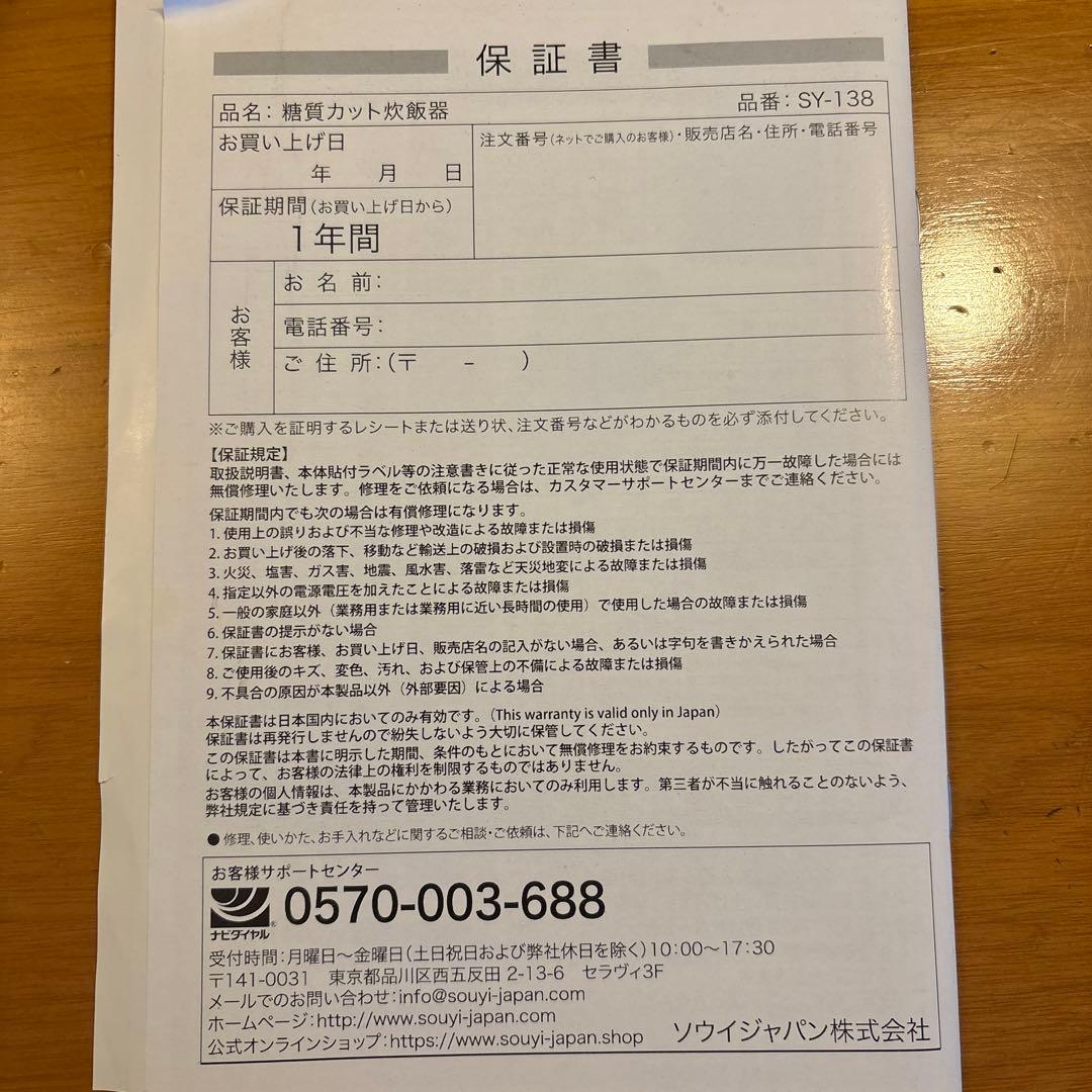 SOUYI 糖質カット炊飯器 ホワイト