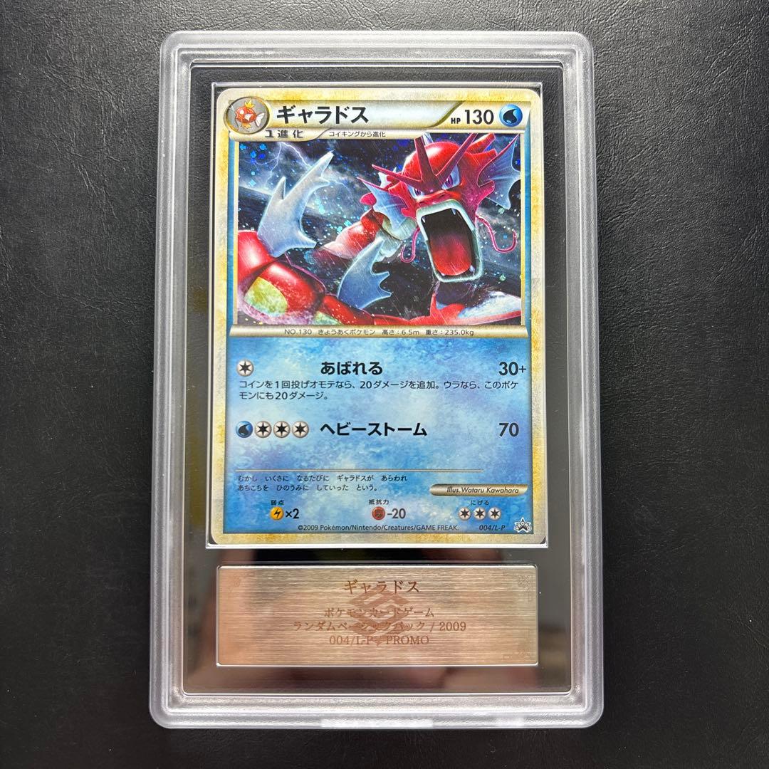 【ARS AU 真贋鑑定】ギャラドス　004/L-P