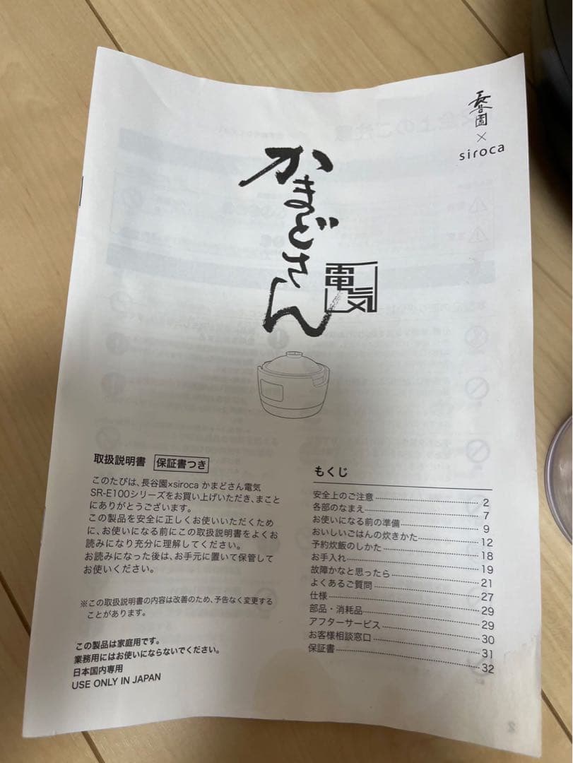 シロカ　かまどさん　長谷園