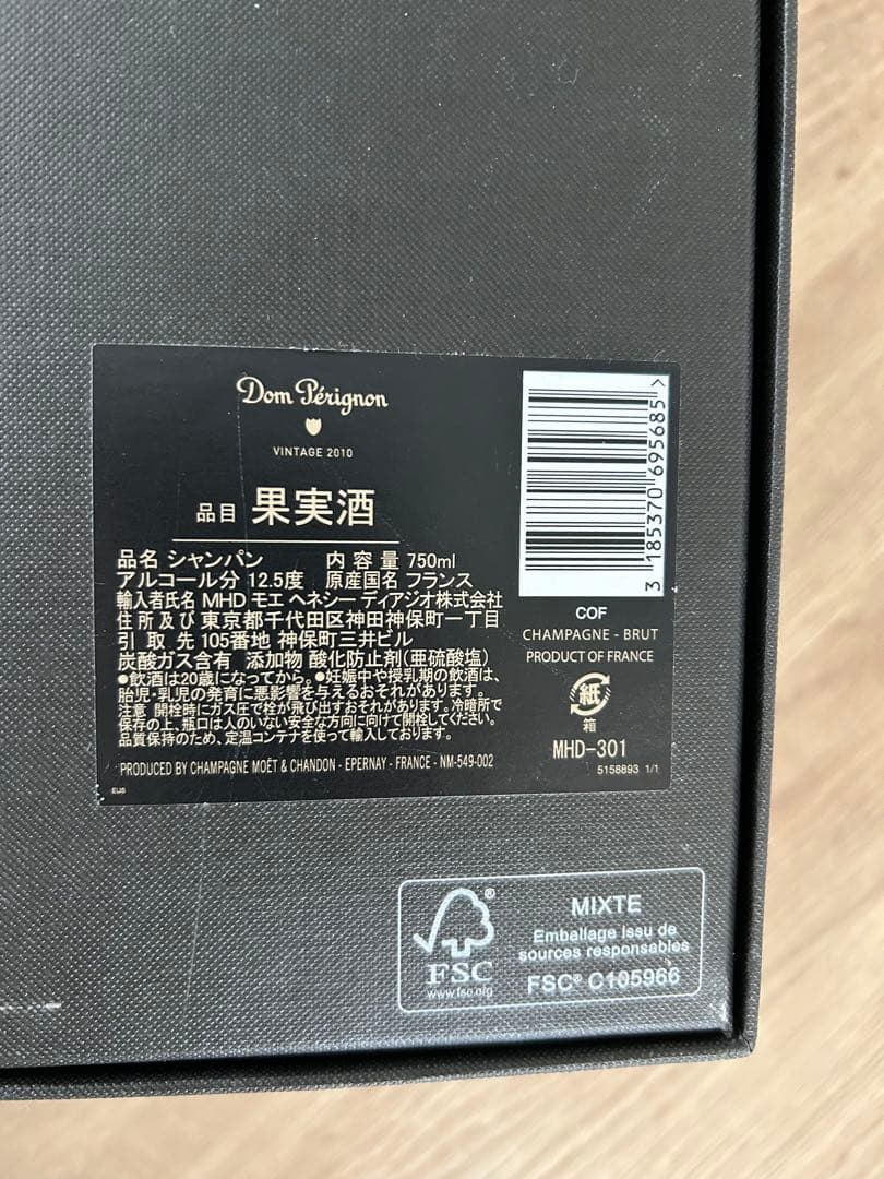 【新品】Dom Perignon シャンパン ギフトボックス入り