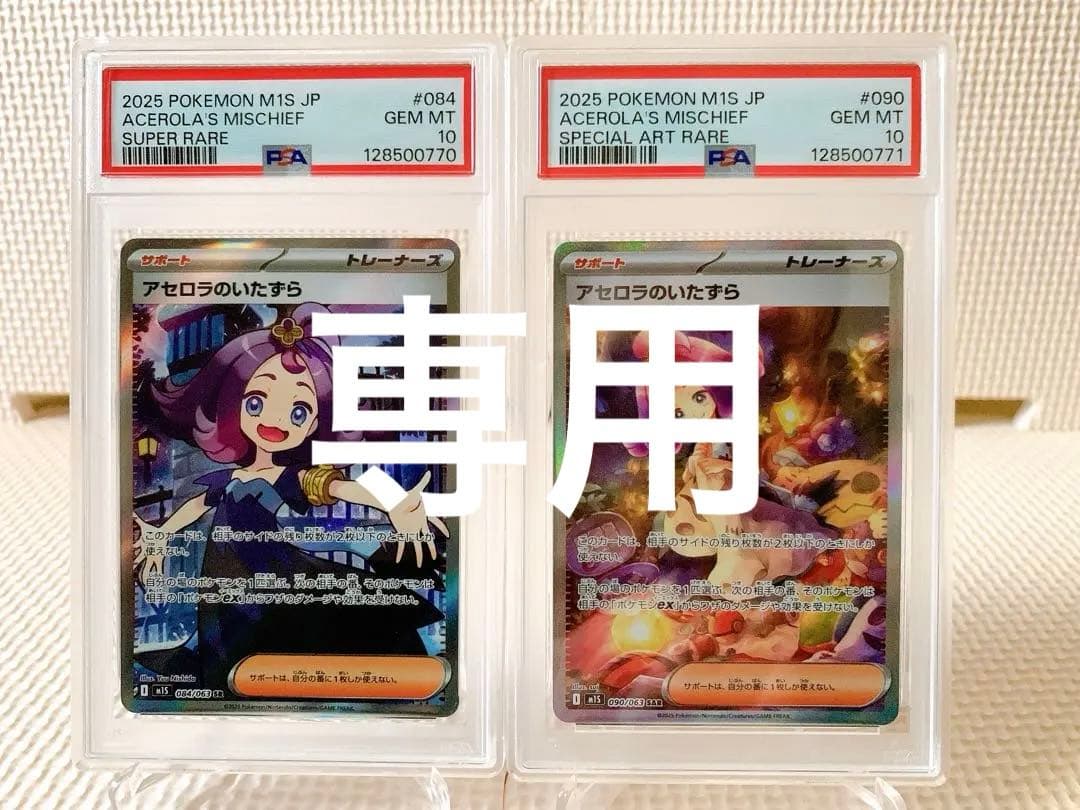PSA10 連番 アセロラのいたずらSR SAR