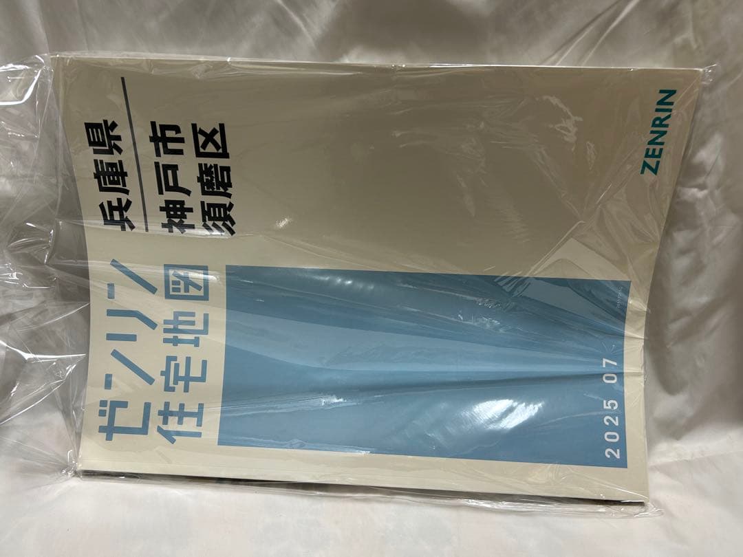 ゼンリン 住宅地図 兵庫県 神戸市 須磨区 2025年07月