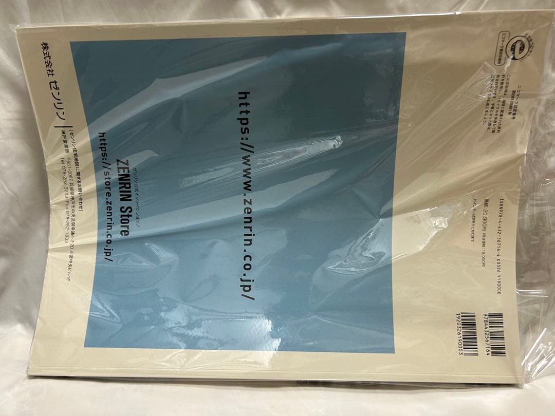 ゼンリン 住宅地図 兵庫県 神戸市 須磨区 2025年07月